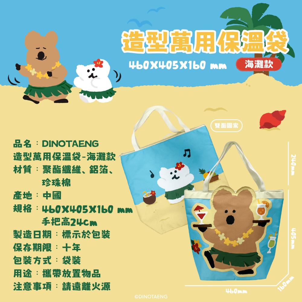 【DINOTAENG】造型萬用保溫袋(海灘款)-細節圖6