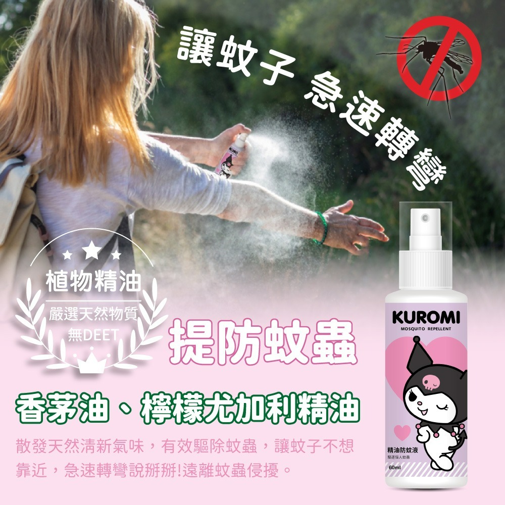 【酷洛米】防蚊液-細節圖2