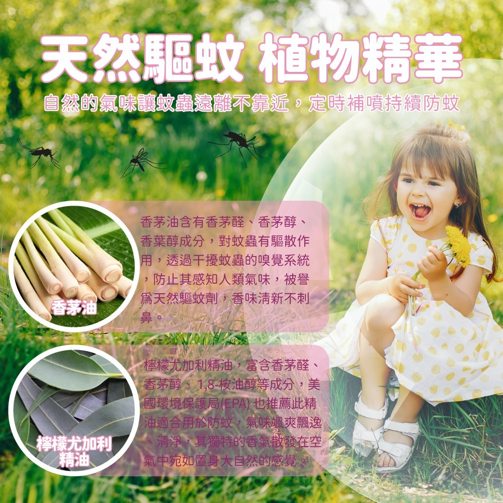 【酷洛米】防蚊液-細節圖3