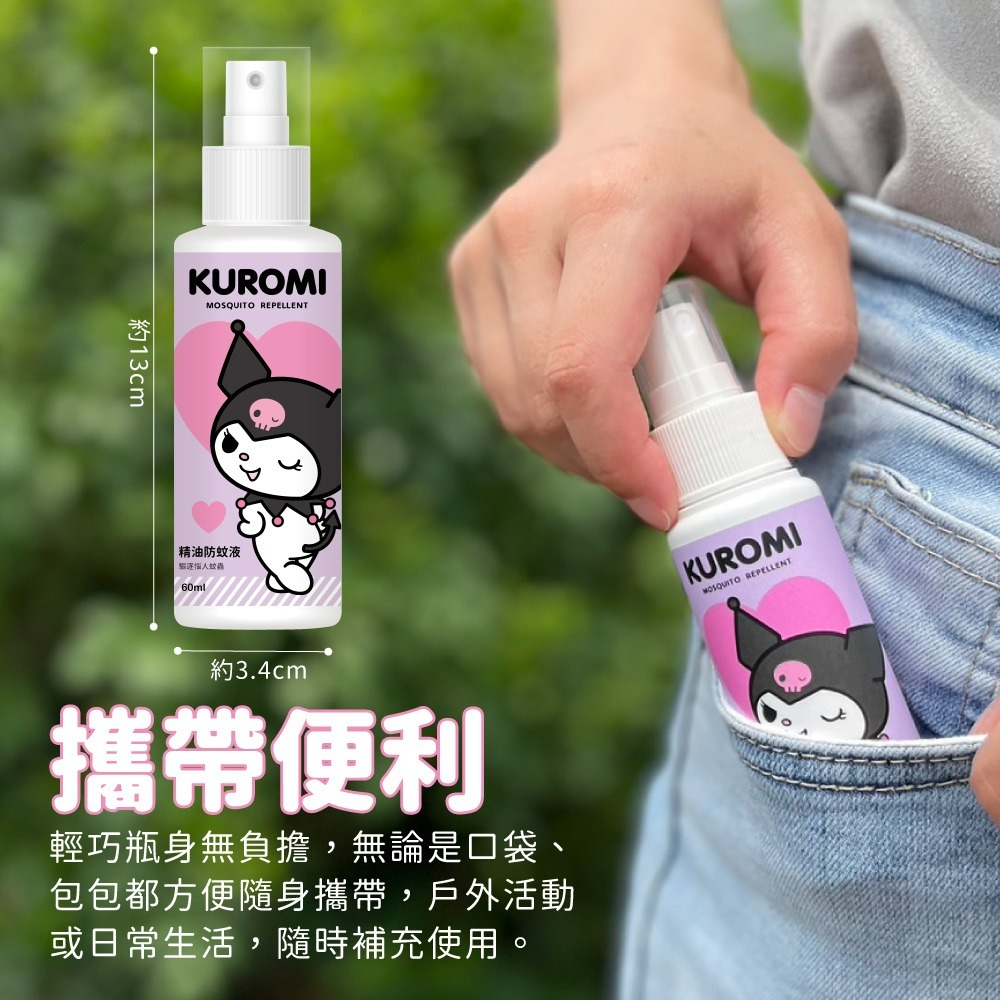 【酷洛米】防蚊液-細節圖4