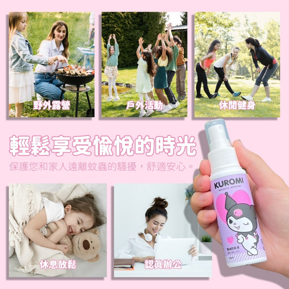 【酷洛米】防蚊液-細節圖5