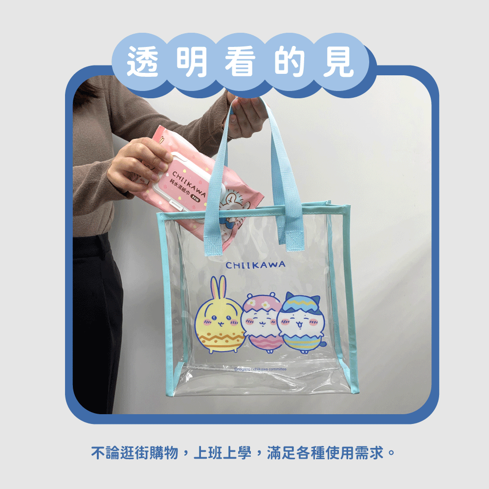 【吉伊卡哇】CHIIKAWA PVC輕巧透明提袋(蛋蛋款)-細節圖3