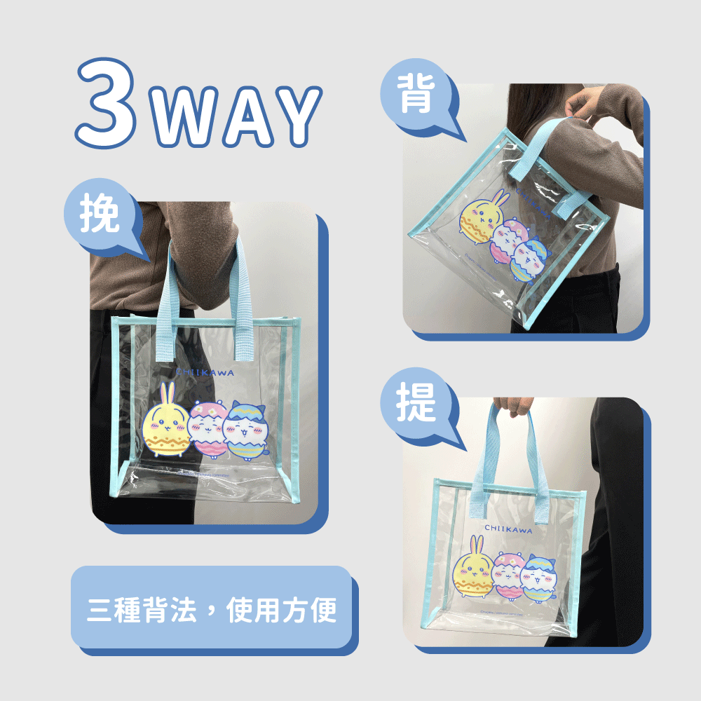 【吉伊卡哇】CHIIKAWA PVC輕巧透明提袋(蛋蛋款)-細節圖4