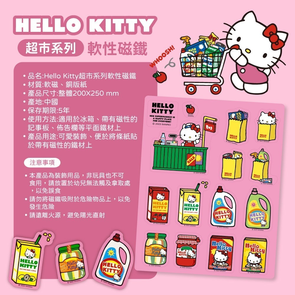 【HELLO KITTY】超市系列軟性磁鐵-細節圖6