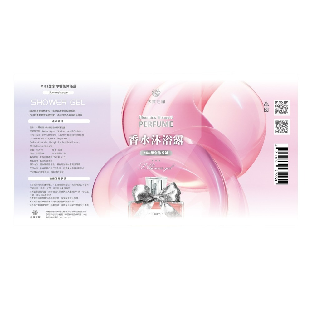 【木質莊園】MISS想念你香氛沐浴露-細節圖2