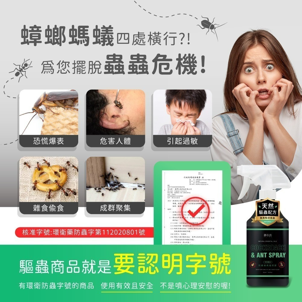 【御衣坊】天然精油防蟑螂螞蟻噴霧-細節圖2