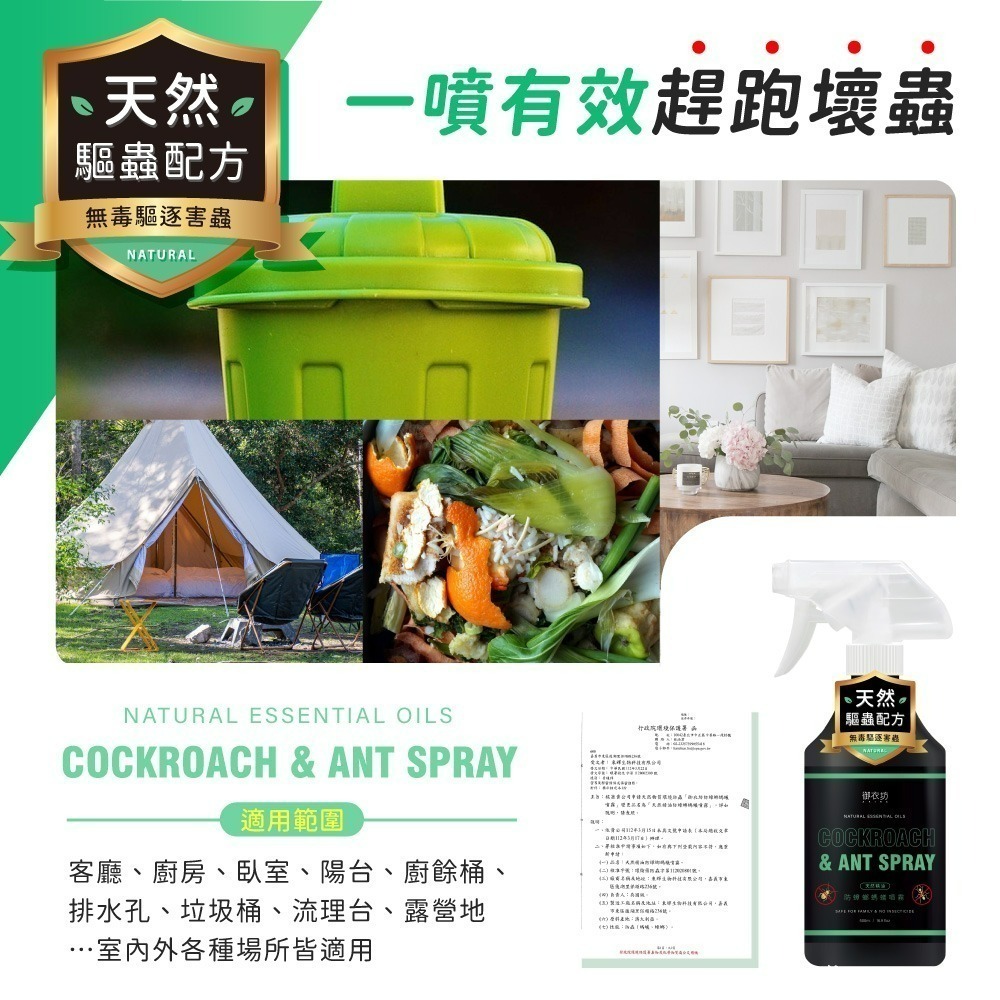 【御衣坊】天然精油防蟑螂螞蟻噴霧-細節圖3