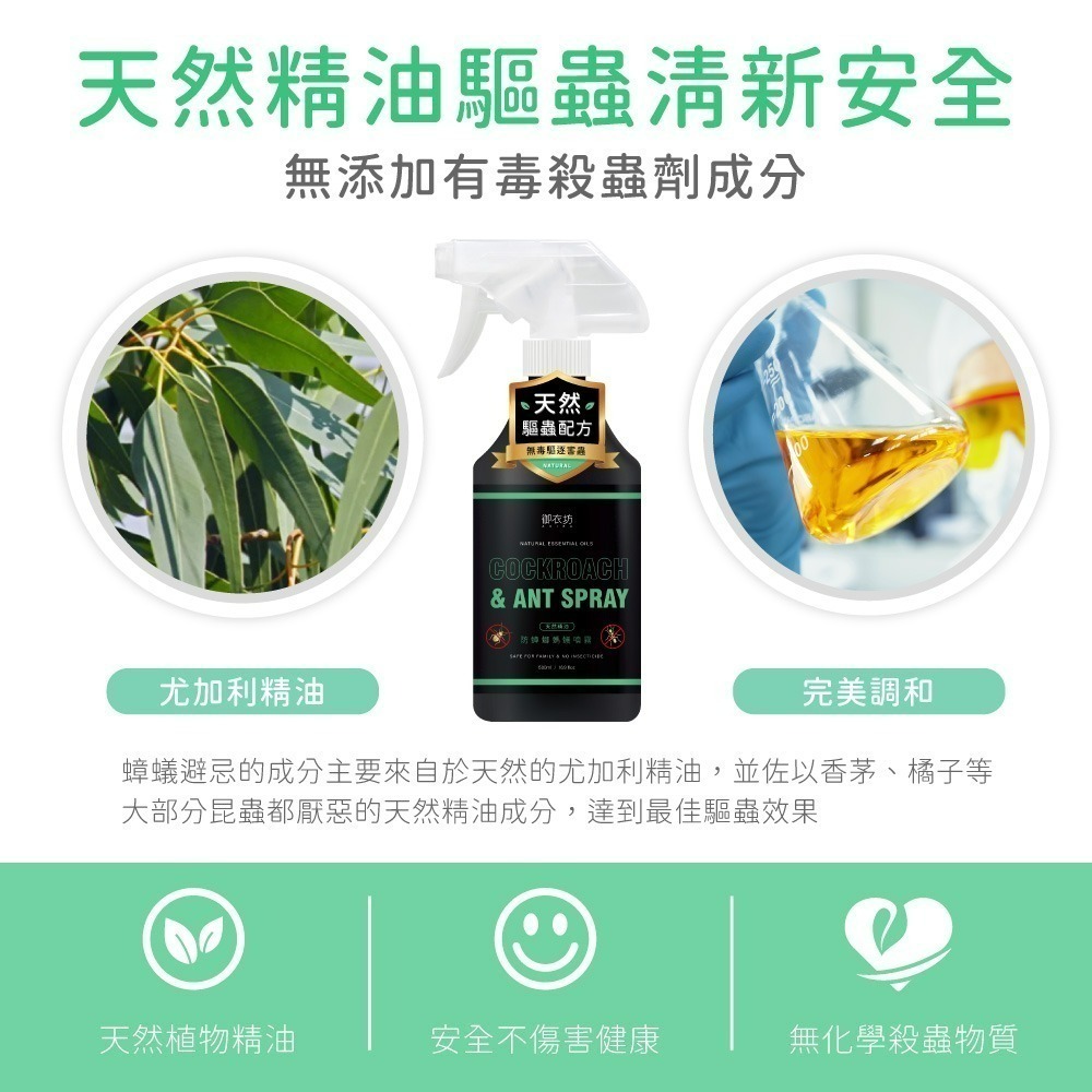 【御衣坊】天然精油防蟑螂螞蟻噴霧-細節圖4