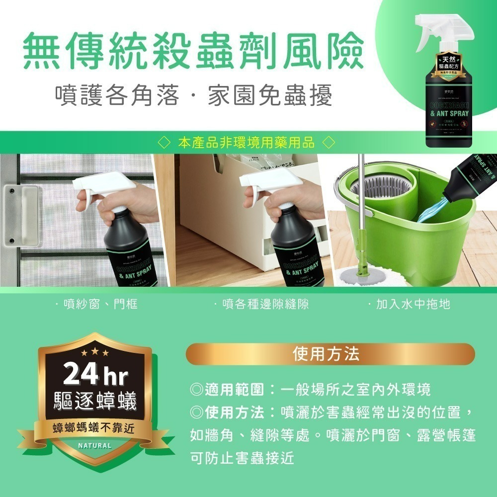 【御衣坊】天然精油防蟑螂螞蟻噴霧-細節圖7