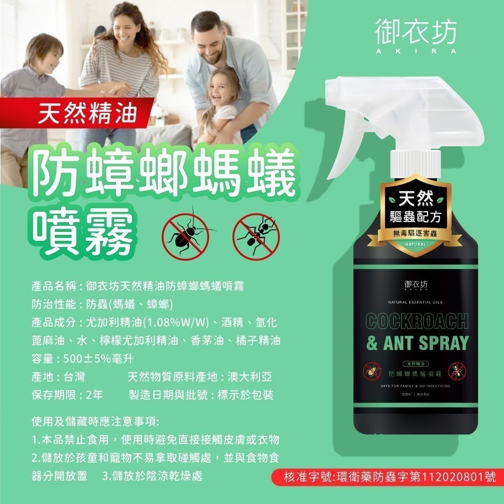 【御衣坊】天然精油防蟑螂螞蟻噴霧-細節圖8