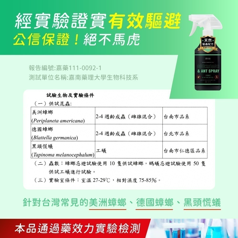 【御衣坊】天然精油防蟑螂螞蟻噴霧-細節圖5
