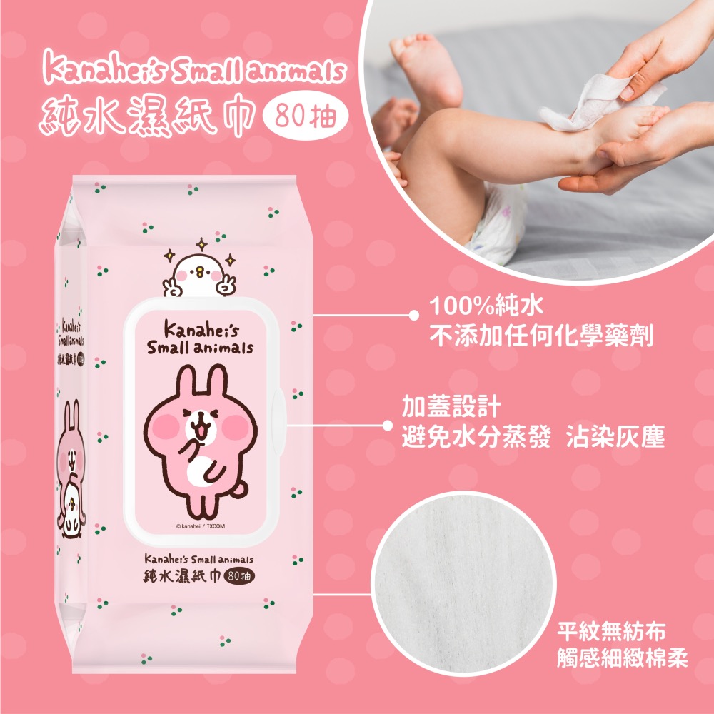 【卡娜赫拉】純水濕紙巾80抽(有蓋)-細節圖3