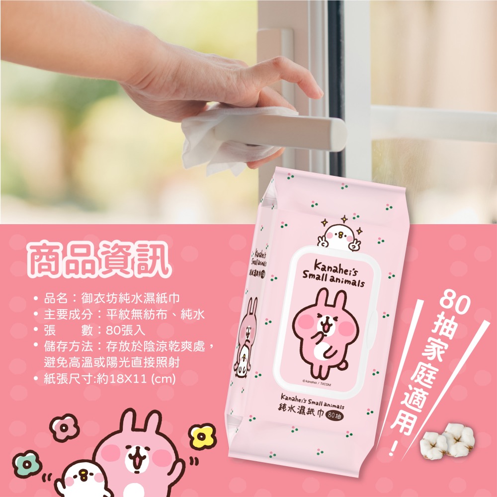 【卡娜赫拉】純水濕紙巾80抽(有蓋)-細節圖6