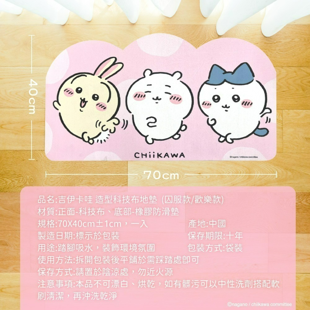 【7-ELEVEN 門市團購】【吉伊卡哇】造型科技布地墊*2入組-細節圖9