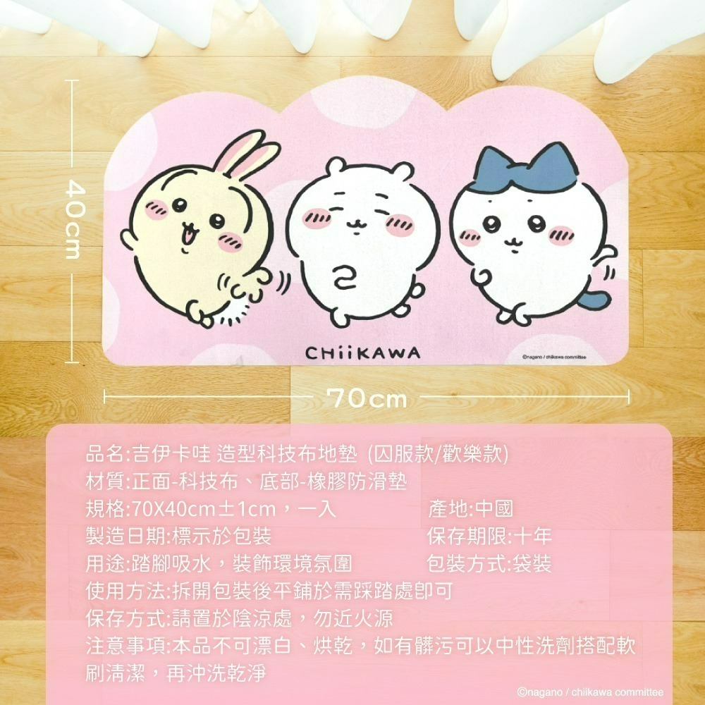 【7-ELEVEN 門市團購】【吉伊卡哇】造型科技布地墊*2入組-細節圖9