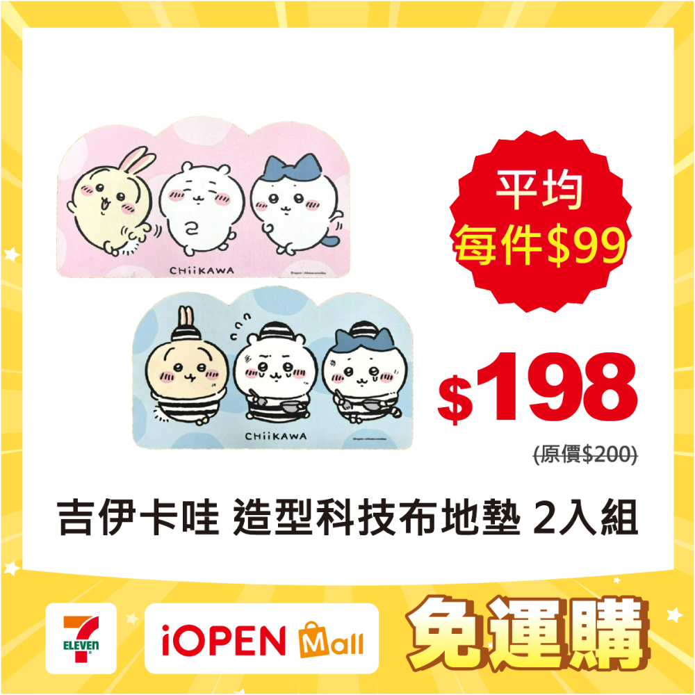 【限時購】【吉伊卡哇】造型科技布地墊*2入組-細節圖2