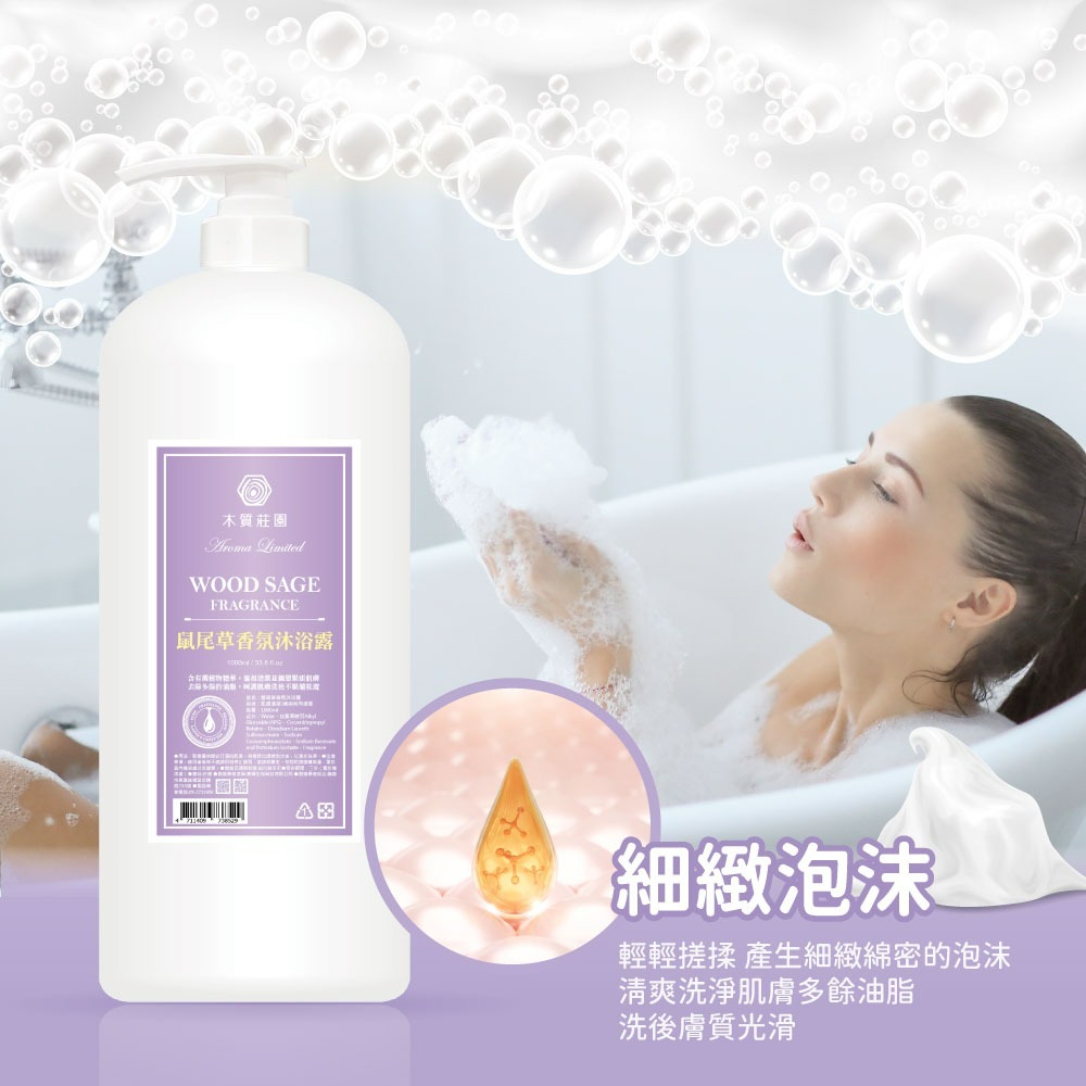 【木質莊園】鼠尾草香氛沐浴露-細節圖3