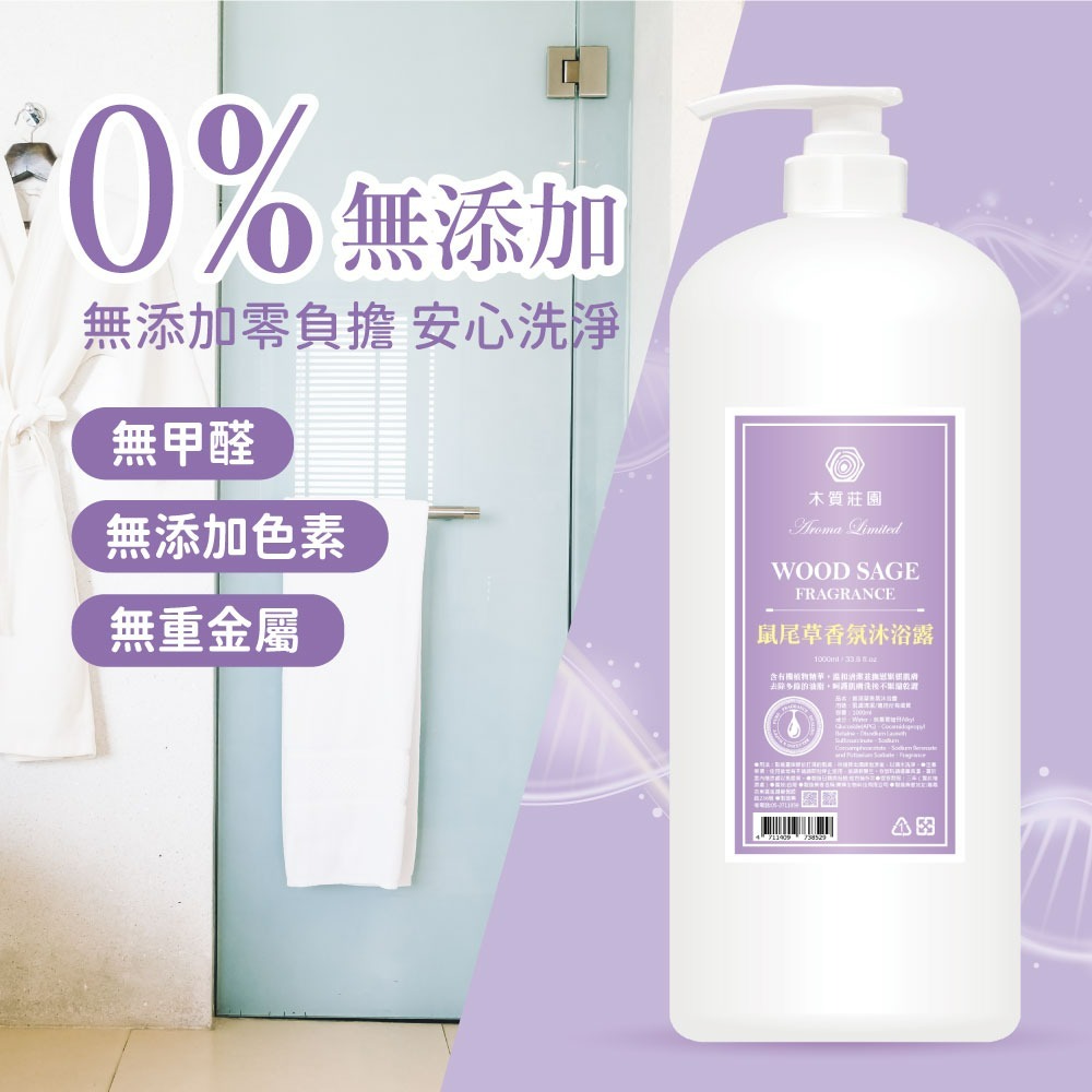 【木質莊園】鼠尾草香氛沐浴露-細節圖4