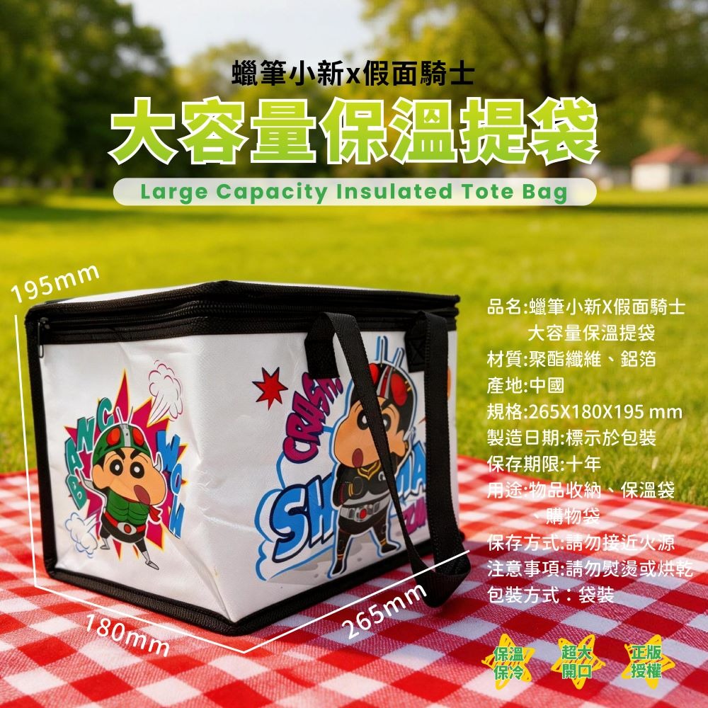 【蠟筆小新X假面騎士】大容量保溫提袋-細節圖6
