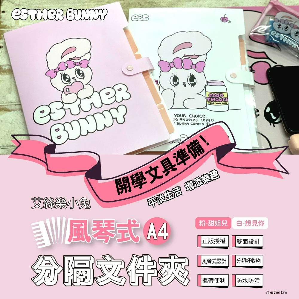 【艾絲樂小兔】風琴式A4分格文件夾(白-想見你)-細節圖6