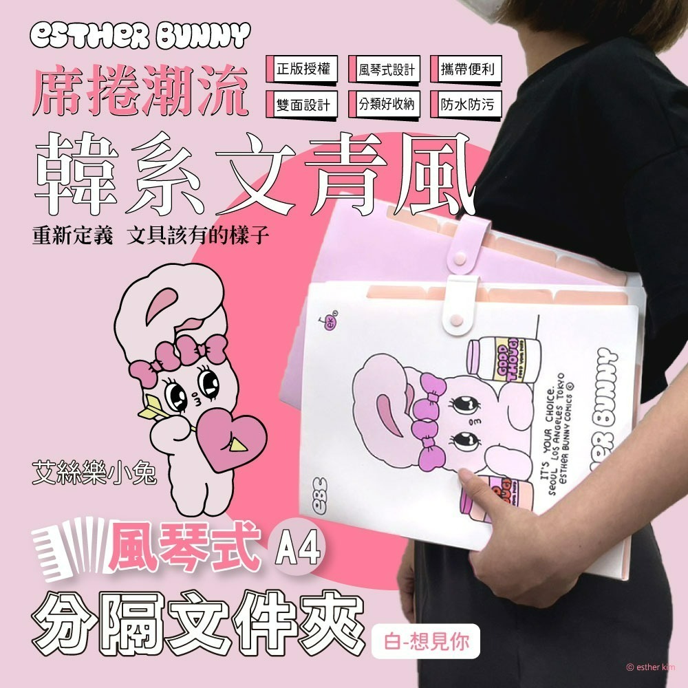 【艾絲樂小兔】風琴式A4分格文件夾(白-想見你)-細節圖7