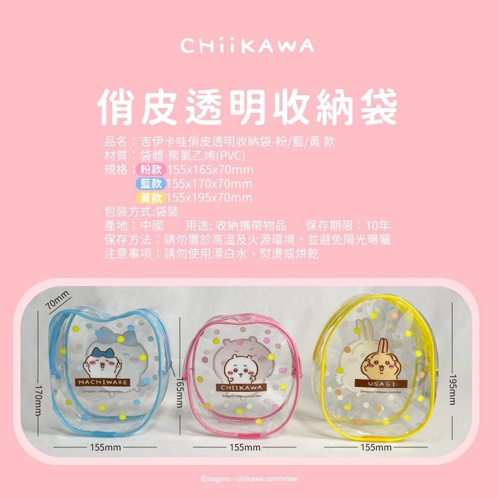 【吉伊卡哇】俏皮透明收納袋-細節圖6
