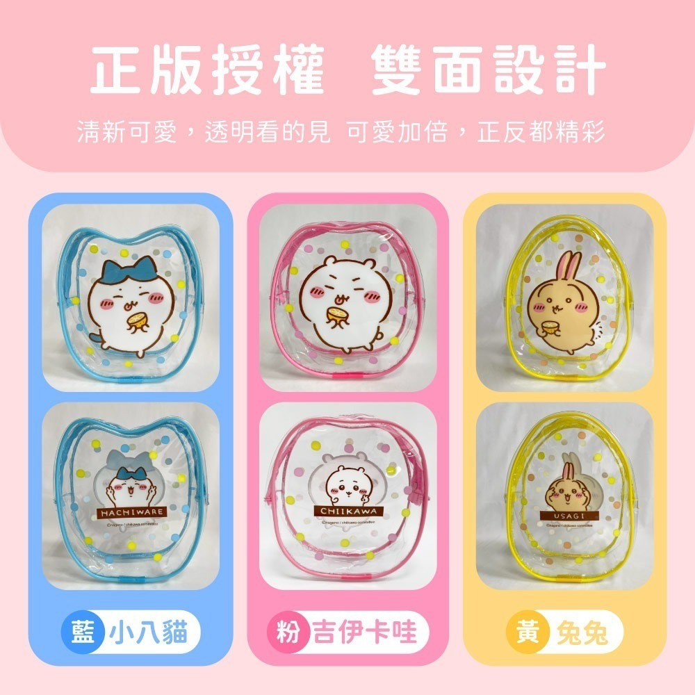 【限時購】【吉伊卡哇】俏皮透明收納袋-細節圖2