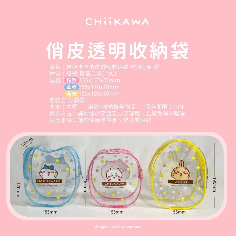 【限時購】【吉伊卡哇】俏皮透明收納袋-細節圖6