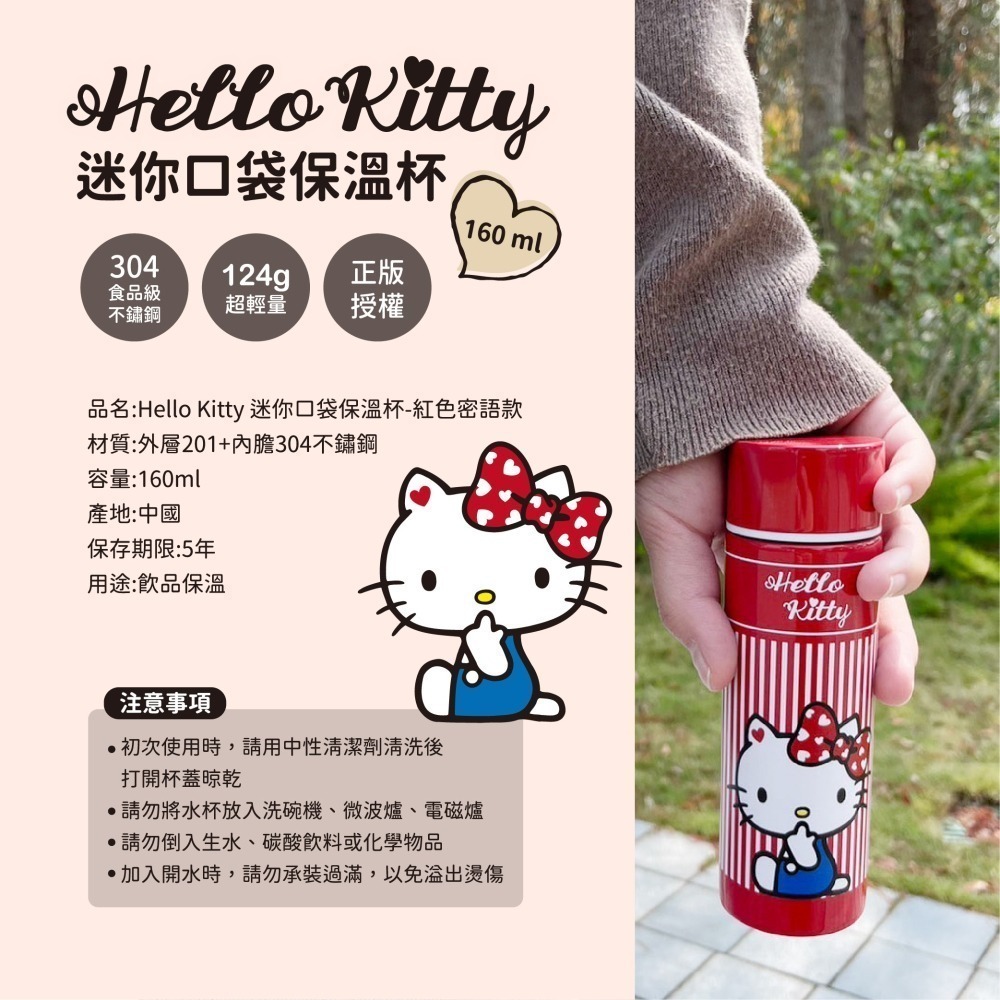 【三麗鷗】Hello Kitty 紅色密語款迷你口袋保溫杯-細節圖7