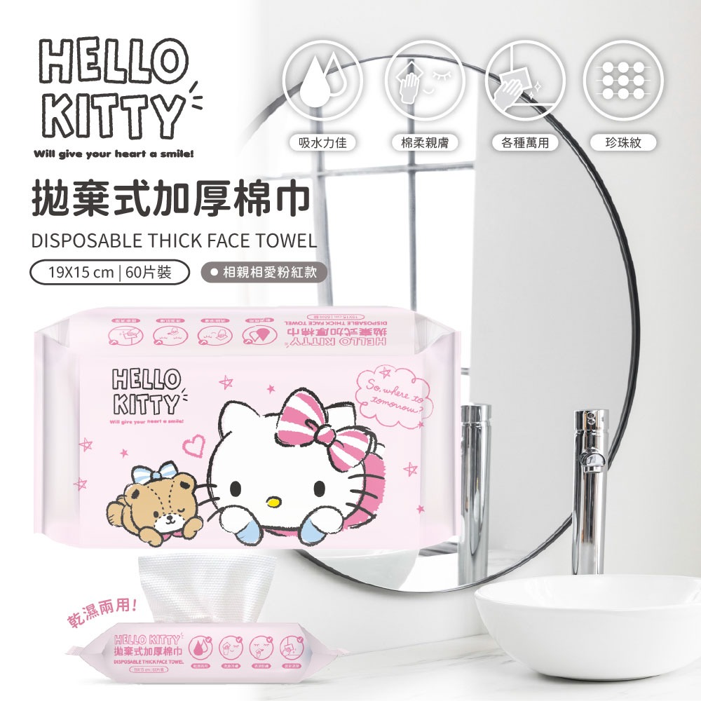 【三麗鷗】Hello Kitty 拋棄式加厚擦臉巾-細節圖2