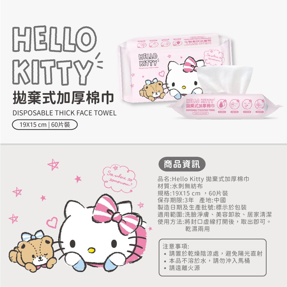 【三麗鷗】Hello Kitty 拋棄式加厚擦臉巾-細節圖7