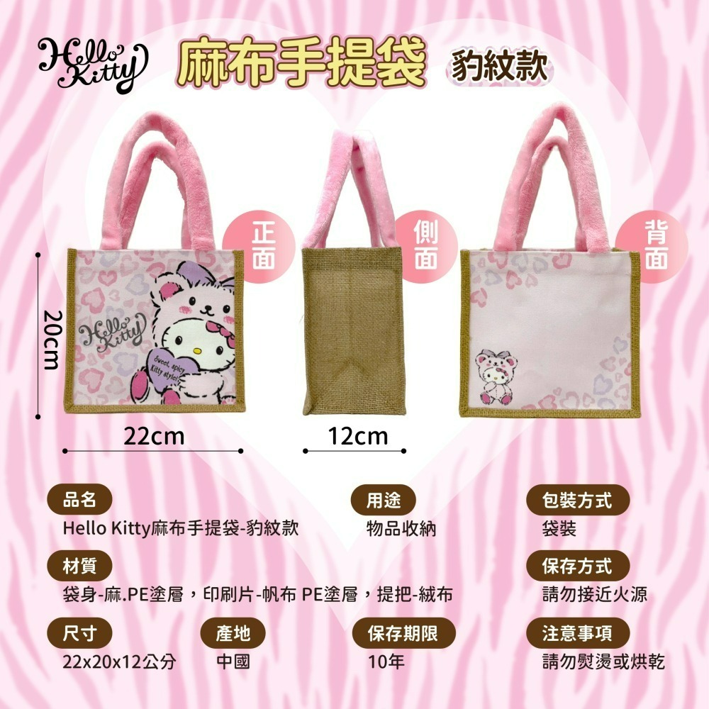 【Hello Kitty】麻布手提袋(豹紋款)-細節圖5