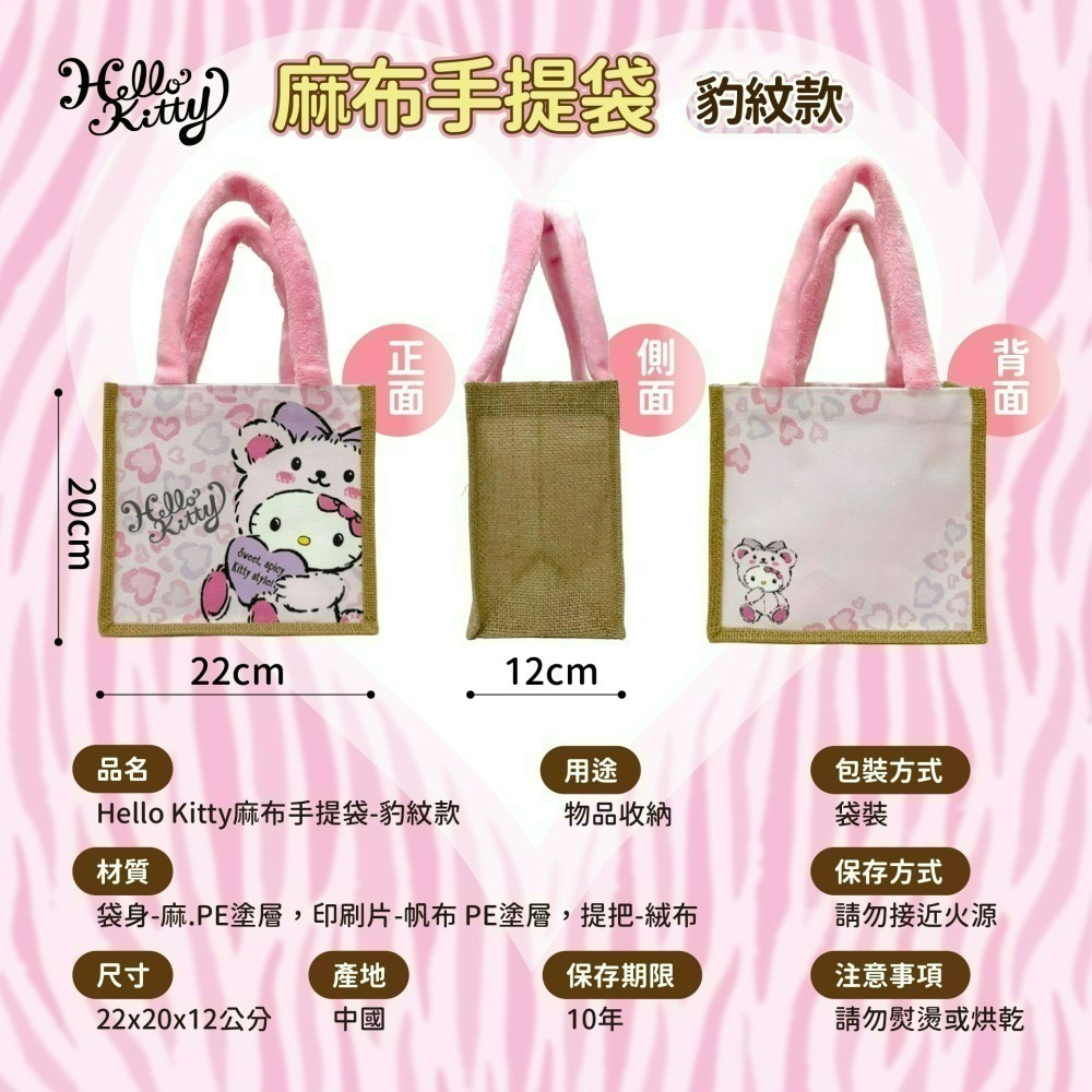 【限時購】【Hello Kitty】麻布手提袋(豹紋款)-細節圖5