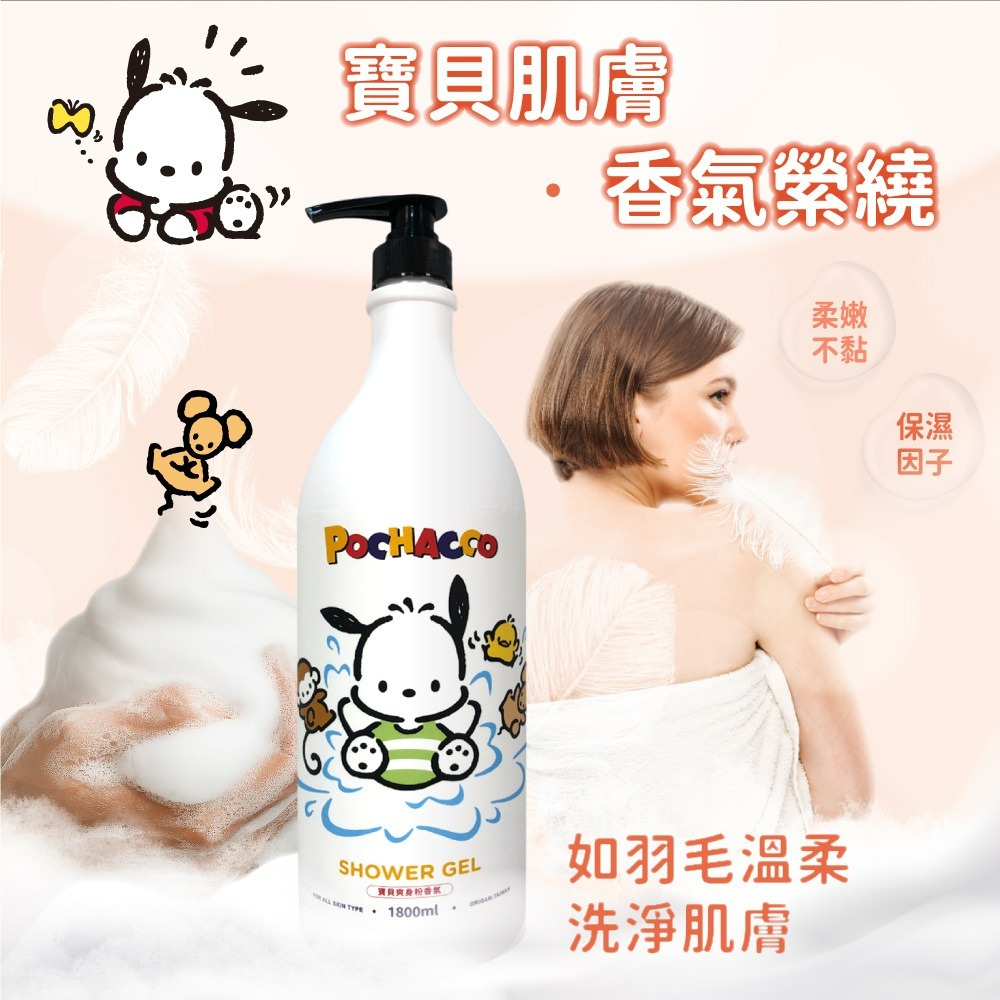 【帕恰狗】Pochacc寶貝爽身粉香氛沐浴露-細節圖2