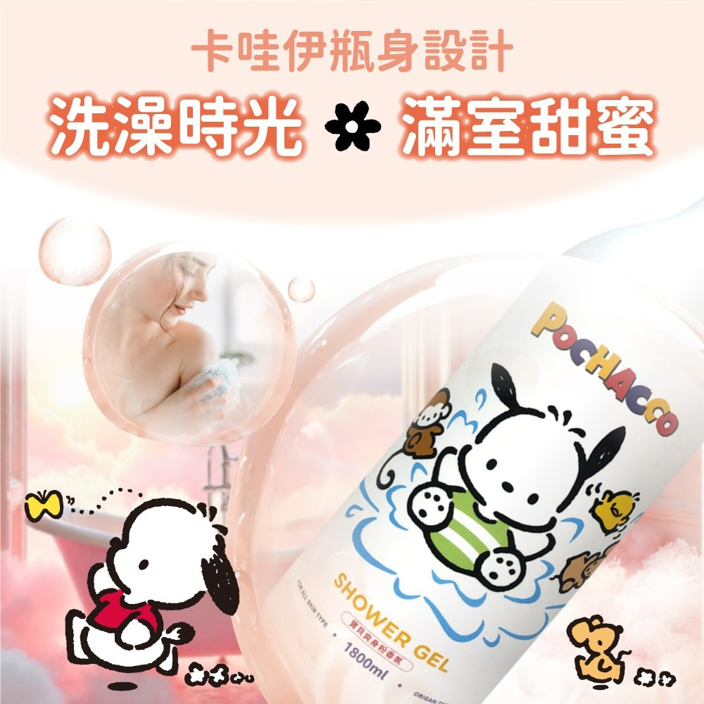 【帕恰狗】Pochacc寶貝爽身粉香氛沐浴露-細節圖3
