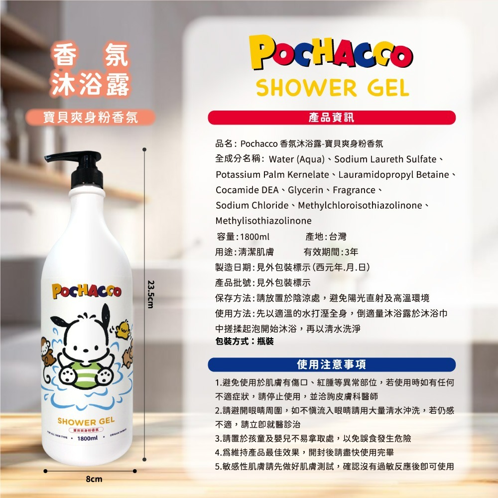 【帕恰狗】Pochacc寶貝爽身粉香氛沐浴露-細節圖6
