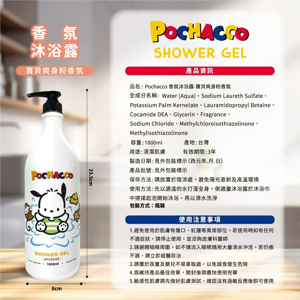 【帕恰狗】Pochacc寶貝爽身粉香氛沐浴露-細節圖6