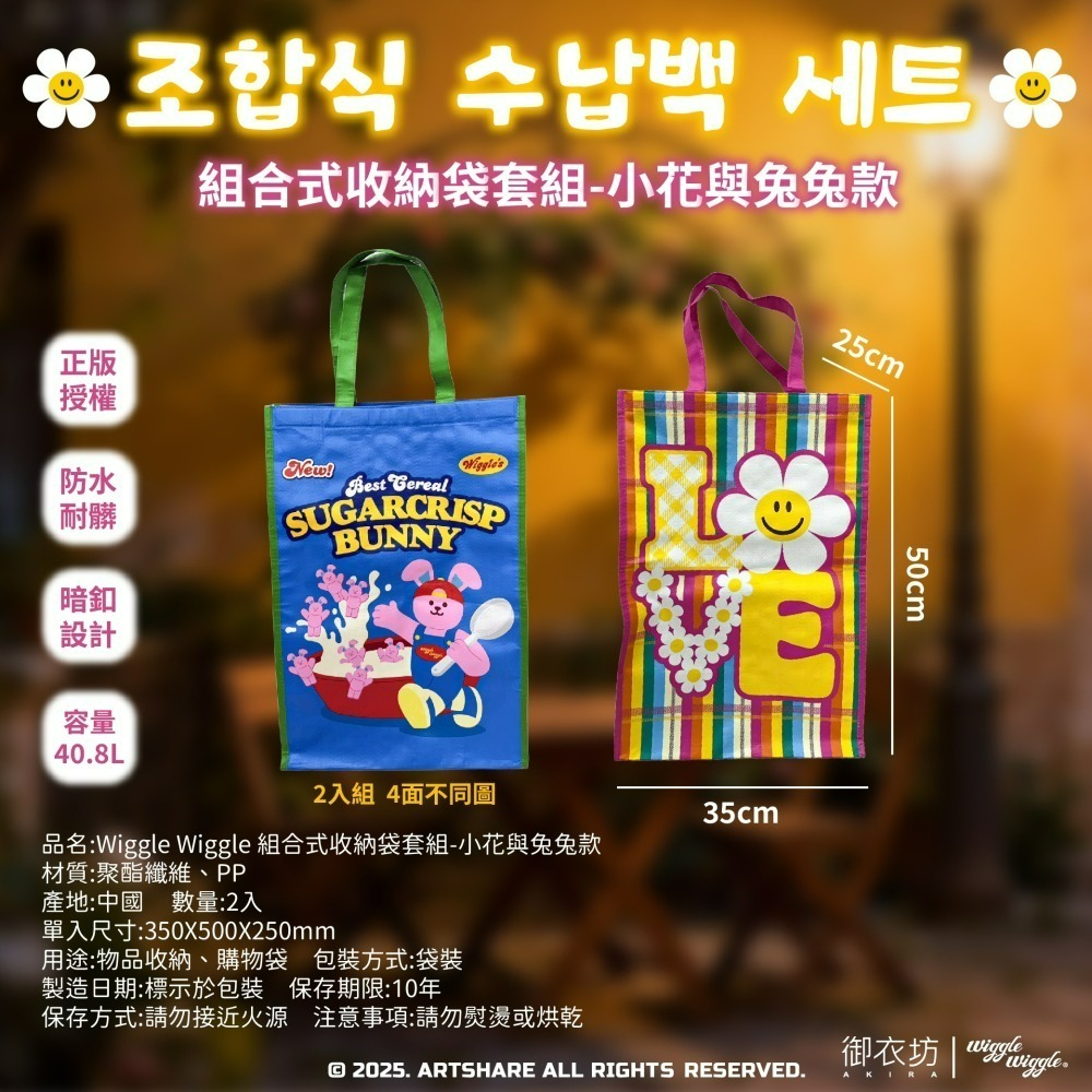 【限時購】【Wiggle Wiggle】組合式收納袋套組-小花與兔兔款-細節圖7