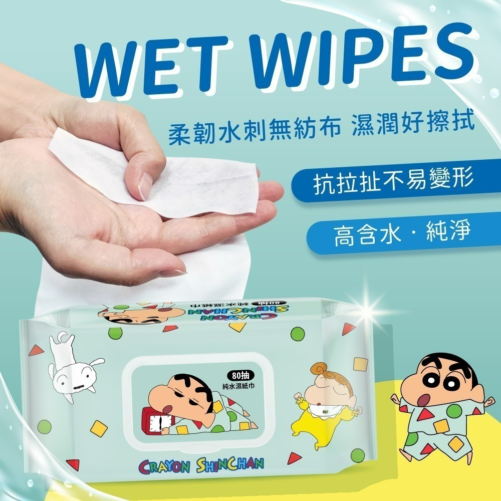 【蠟筆小新】蠟筆小新 80抽純水濕紙巾(睡覺版)-細節圖3