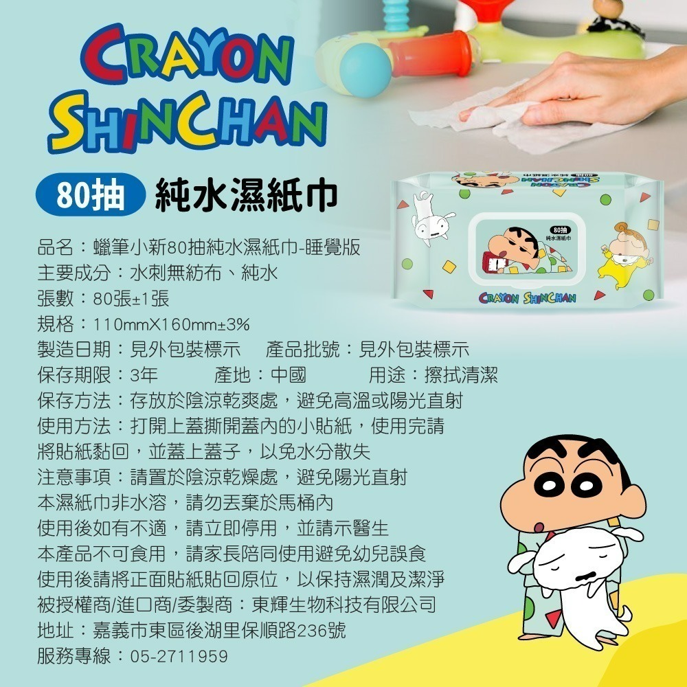 【蠟筆小新】蠟筆小新 80抽純水濕紙巾(睡覺版)-細節圖6
