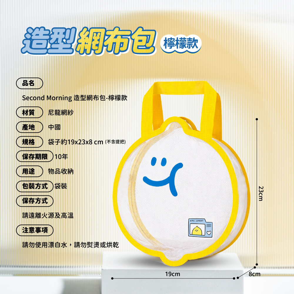 【Second Morning】造型網布包(蘋果款、檸檬款)-細節圖7
