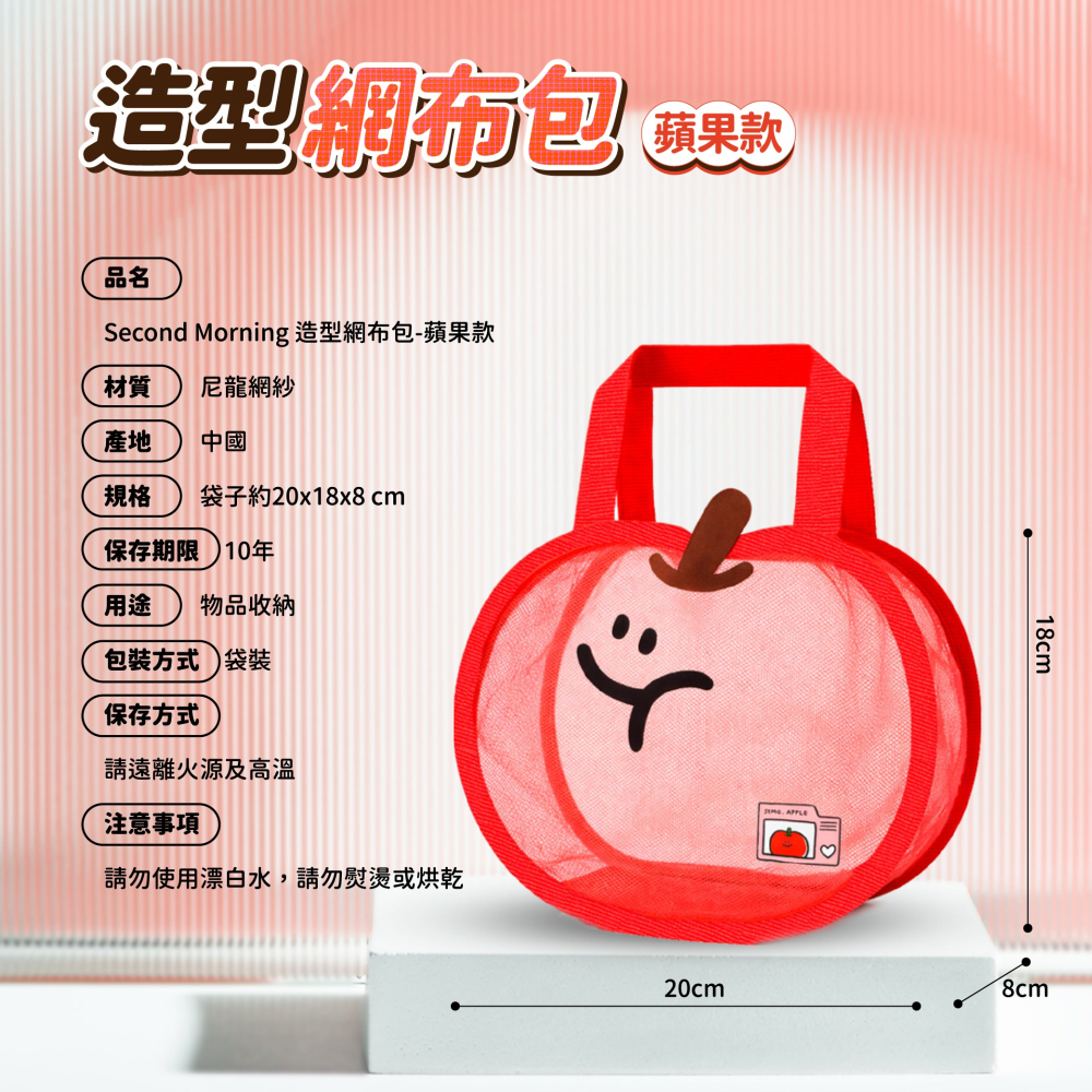 【Second Morning】造型網布包(蘋果款、檸檬款)-細節圖11