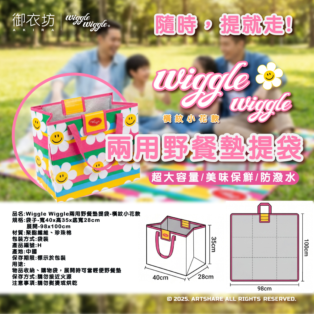 【Wiggle Wiggle】兩用野餐墊提袋(橫紋小花款)-細節圖6