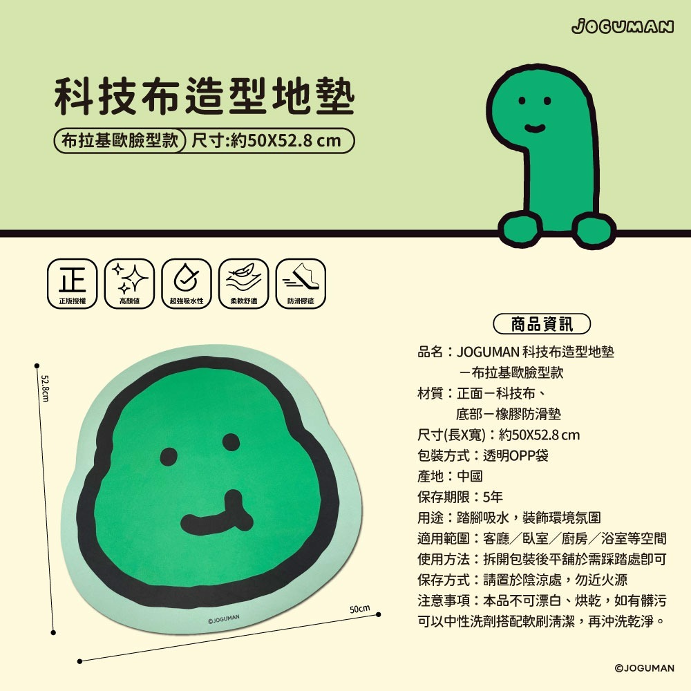 【JOGUMAN】科技布造型地墊(大臉款)-細節圖6