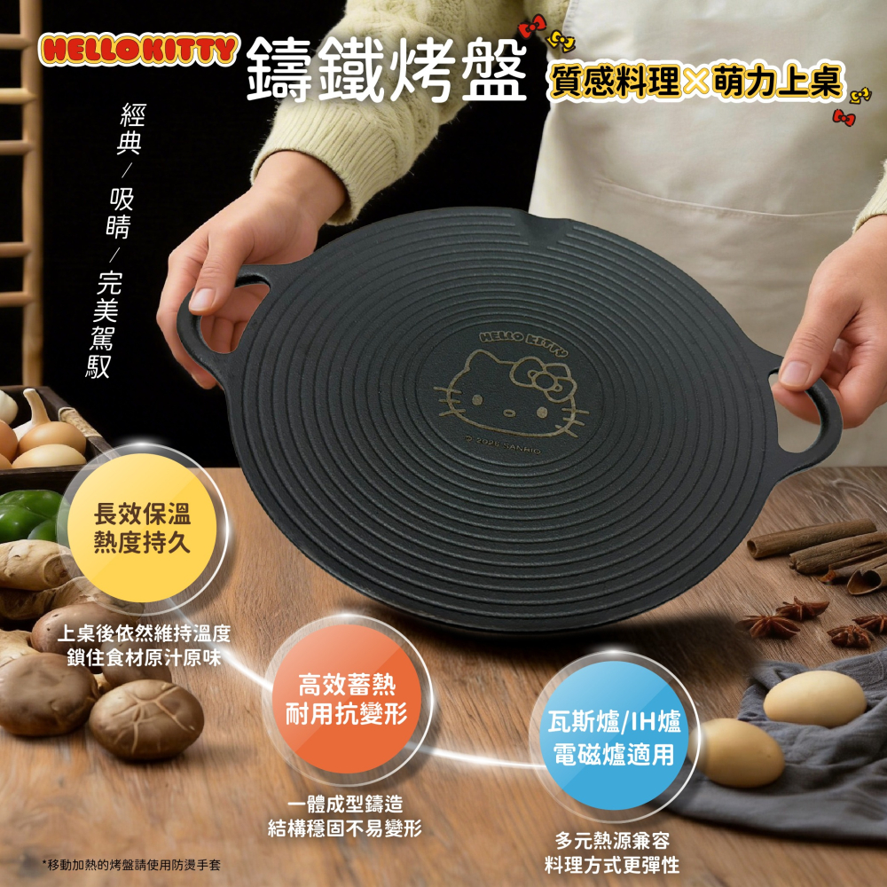 【宅配】【Hello Kitty】鑄鐵烤盤-細節圖3