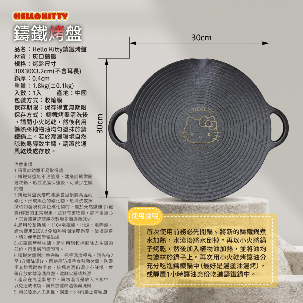 【宅配】【Hello Kitty】鑄鐵烤盤-細節圖6