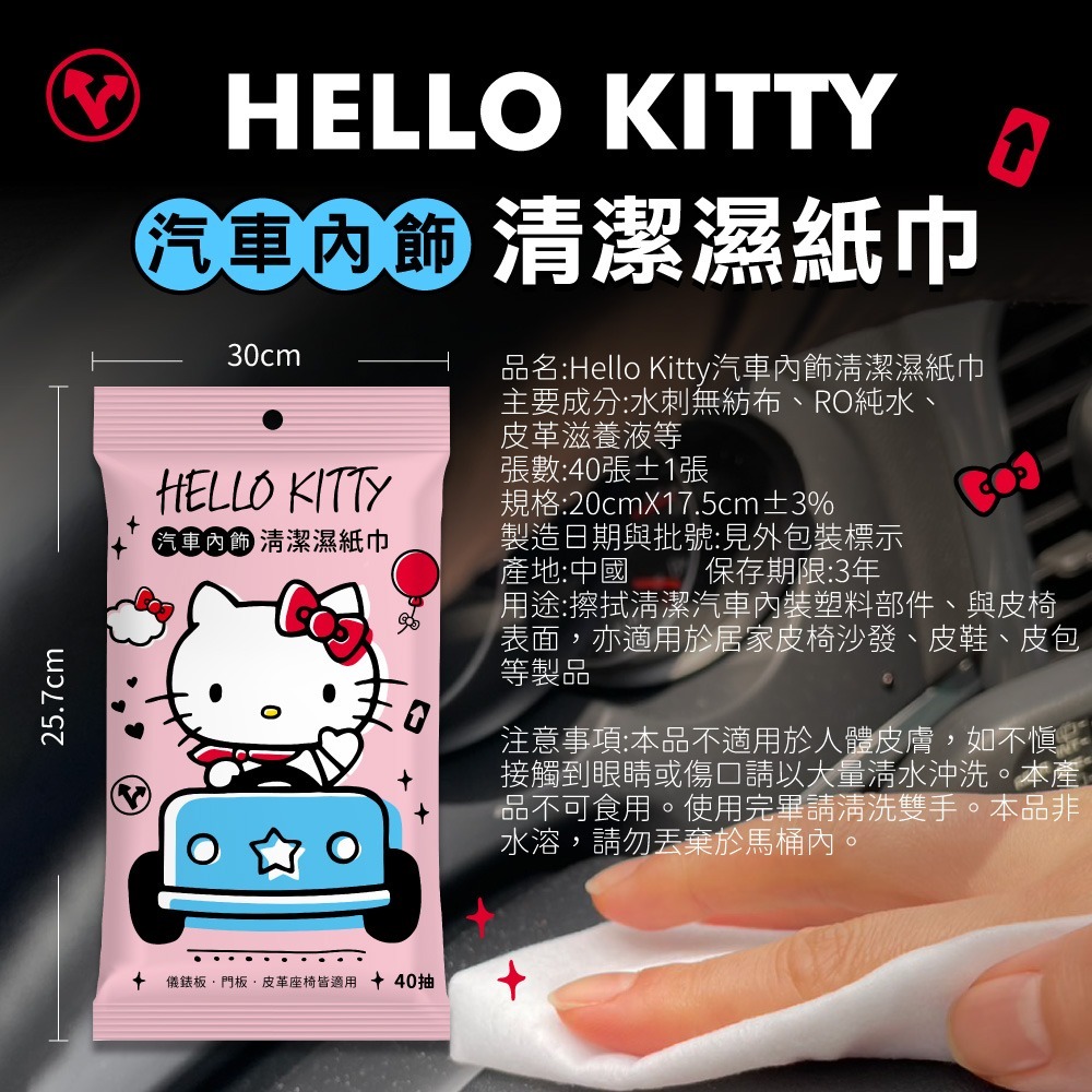 【三麗鷗】Hello Kitty汽車內飾清潔濕紙巾-細節圖6