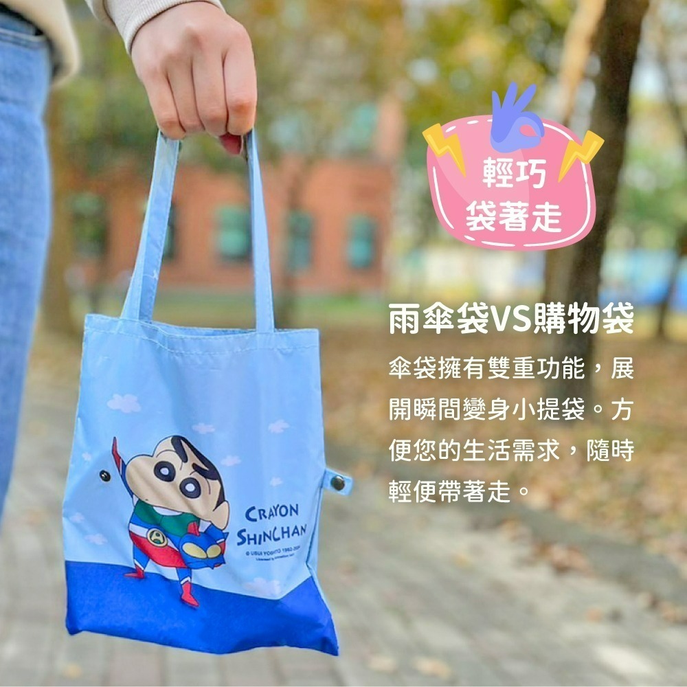 【7-ELEVEN門市團購】【蠟筆小新】小手提袋傘(動感超人版)*2入組-細節圖8