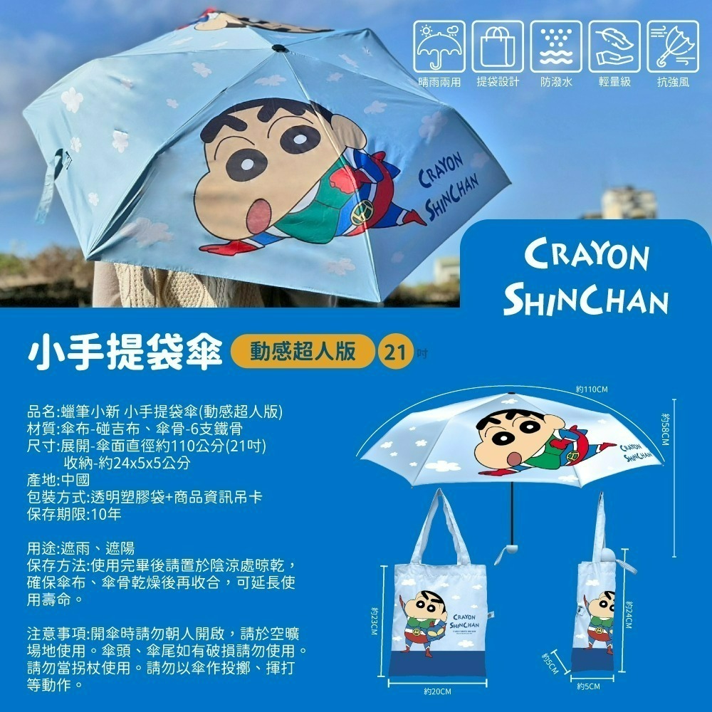 【限時購】【蠟筆小新】小手提袋傘(動感超人版)*2入組-細節圖7
