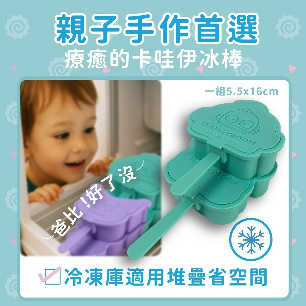 【人魚漢頓】HANGYODON 造型冰棒模具-細節圖4